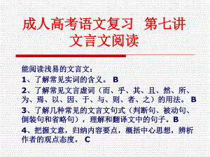 成考語文文言文閱讀