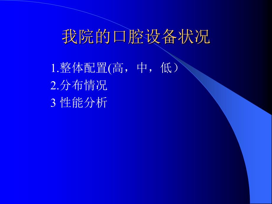 口腔科基本设备简介课件_第2页