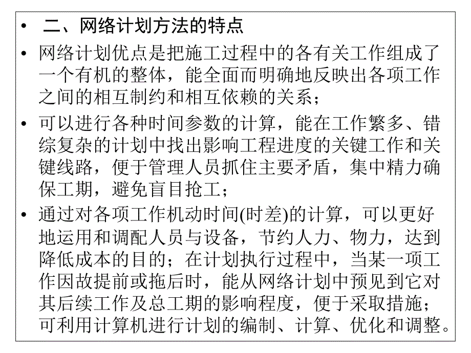 工程网络计划网络_第2页