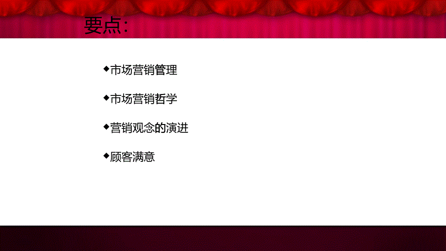 市场营销管理哲学及其演进_第2页