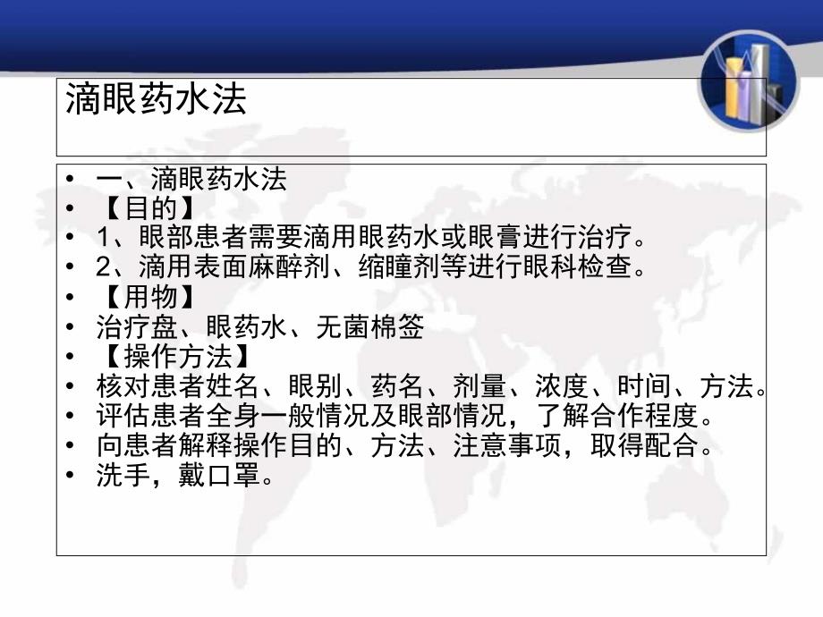 眼科专科技术常见操作方法_第2页