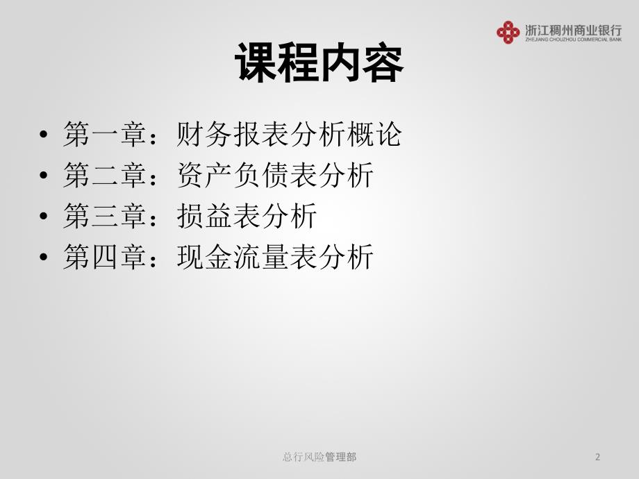 财务报表分析简述-现金流量表-葛晓琳_第2页