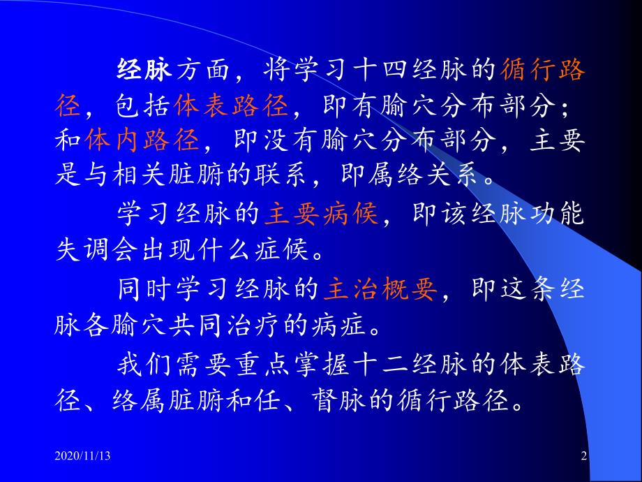 针灸学上篇经络腧穴学 课件_第2页