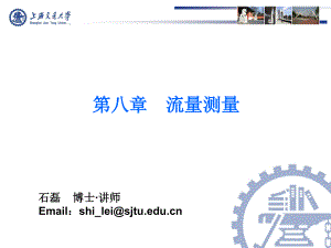 流量測(cè)量器概述
