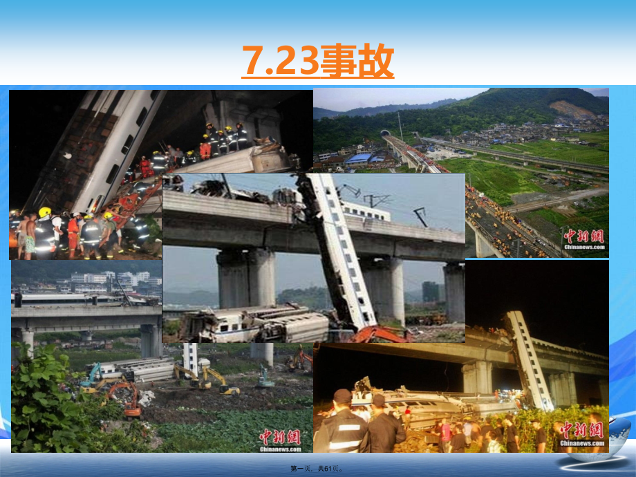 高铁信号行车安全(第二期)_第1页