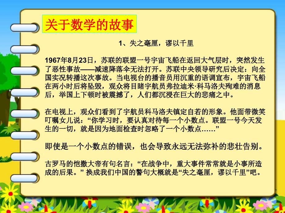 正数、负数以及0的意义 (13)_第1页