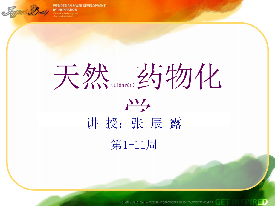 天然药化--醌类及其化合物课件_第1页