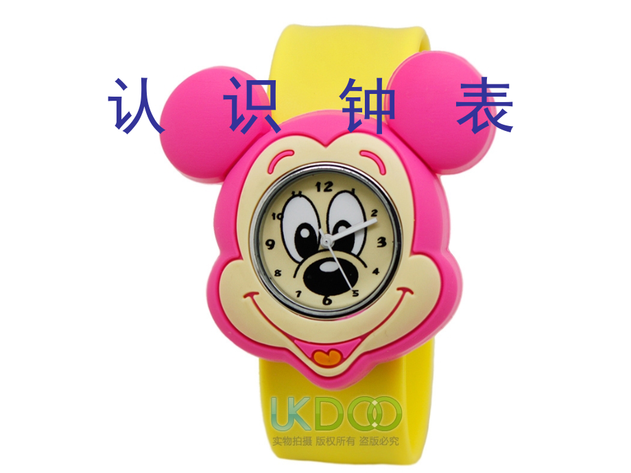 《认识时钟〉_第1页