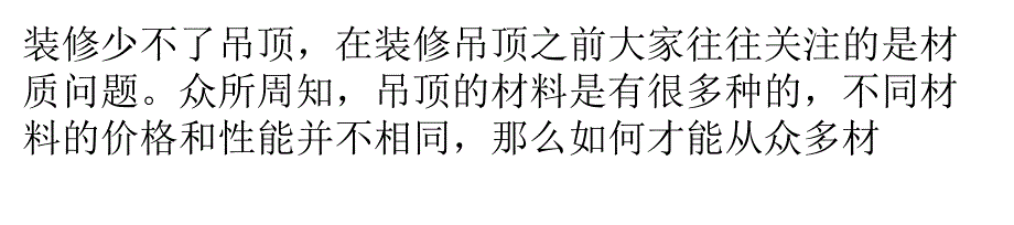五种常用吊顶材料介绍-不知道怎么选择戳这里!课件_第1页