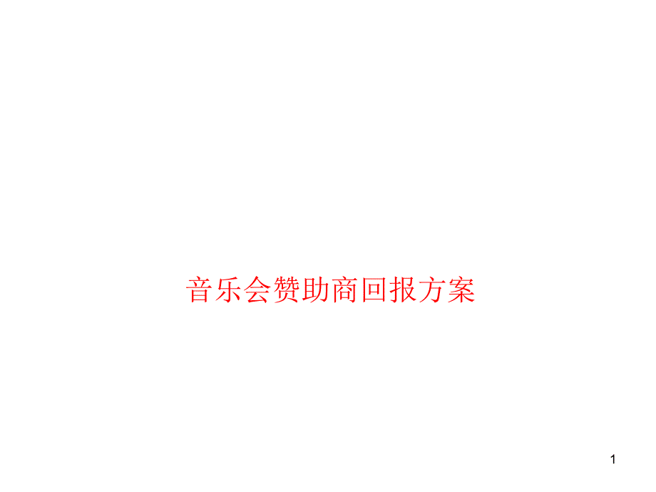 第1页