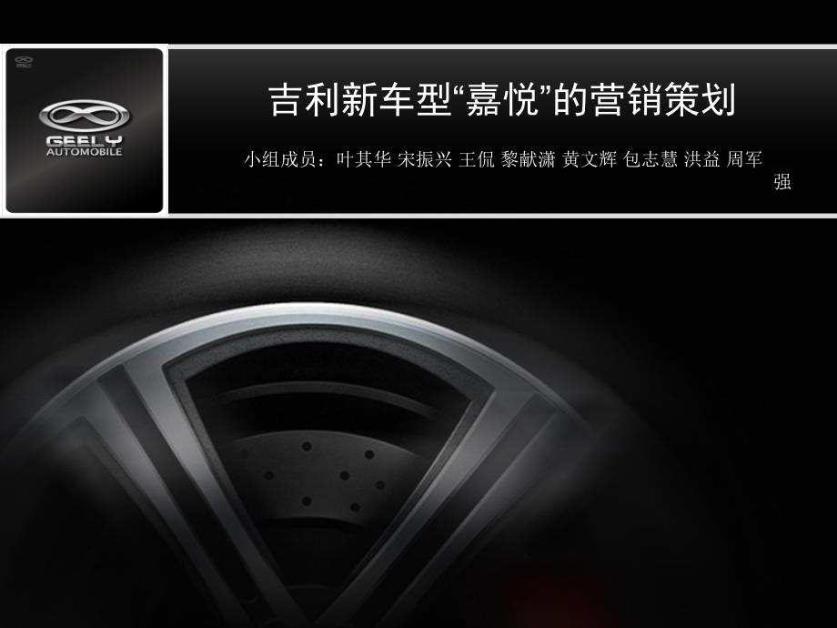 吉利新车型营销策划_第1页