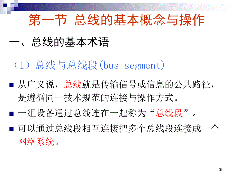 02 数据通信基础与网络互联_第3页