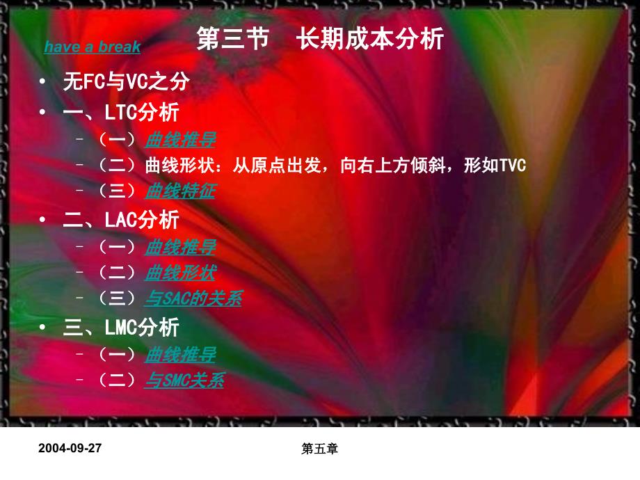 第三节长期成本分析_第1页