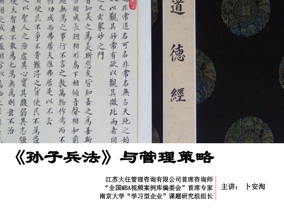 孙子兵法与管理策略讲义课件_第1页