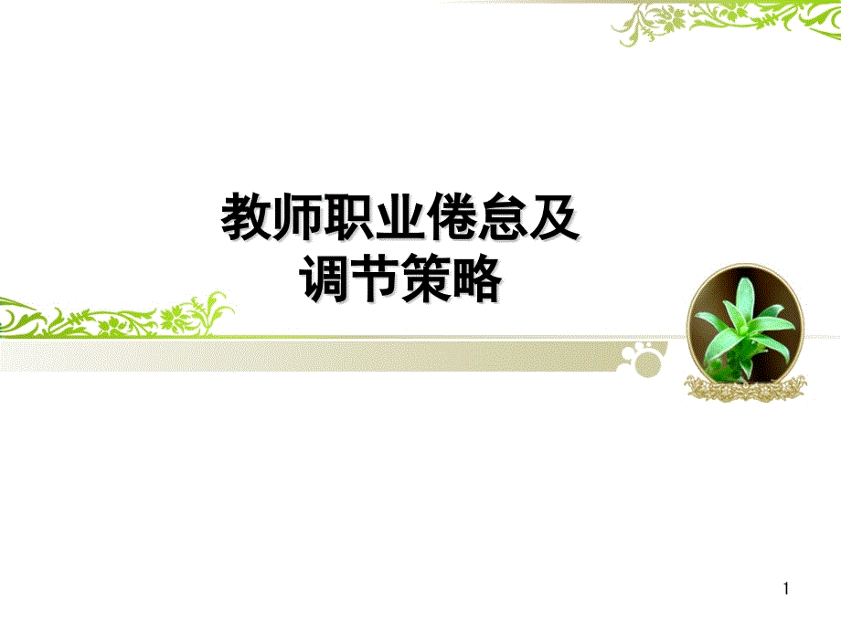 第1页