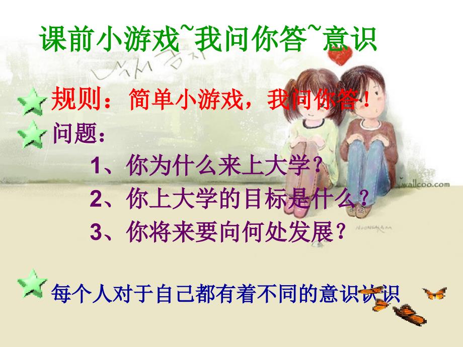 自我意识概述(心理)_第1页