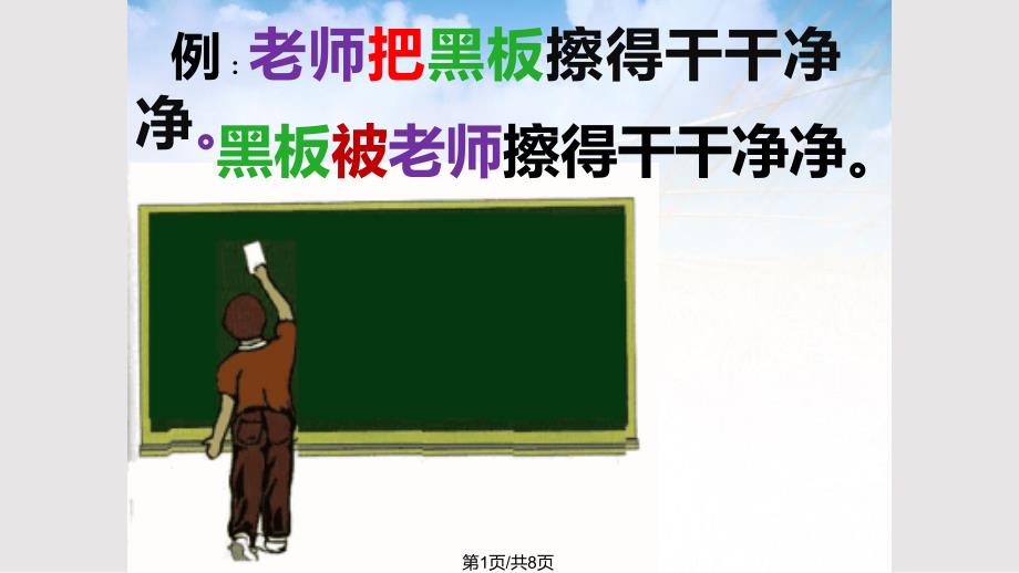 学前班学说被字句和把字句_第1页