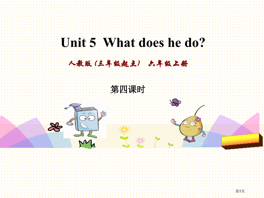 pep人教版英语六年级上册Unit 5第四课时市公开课一等奖省优质课获奖课件_第1页