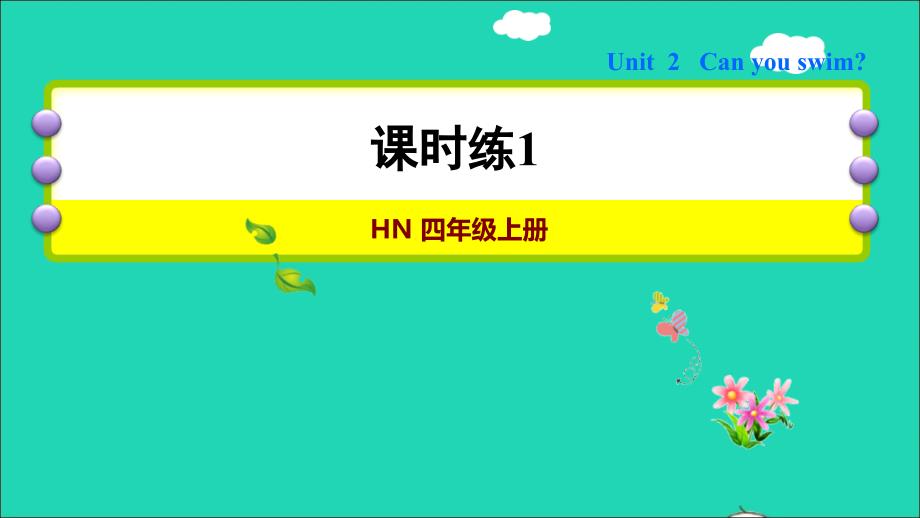 2021四年级英语上册Module1GettingtoknowyouUnit2Canyouswim习题课件1沪教牛津版三起_第1页