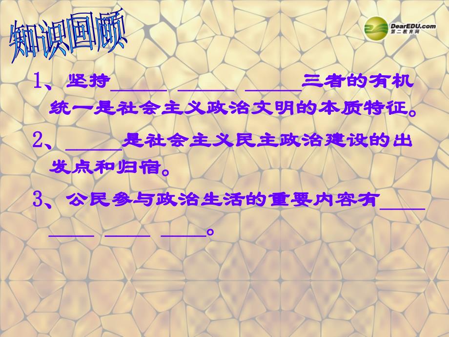 九年级政治全册第2单元第2课第三框依法治国是基本方略课件粤教版_第1页