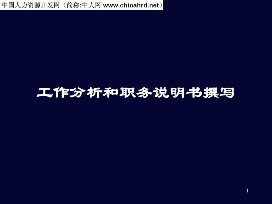 手把手教你如何撰写职务说明书_第1页