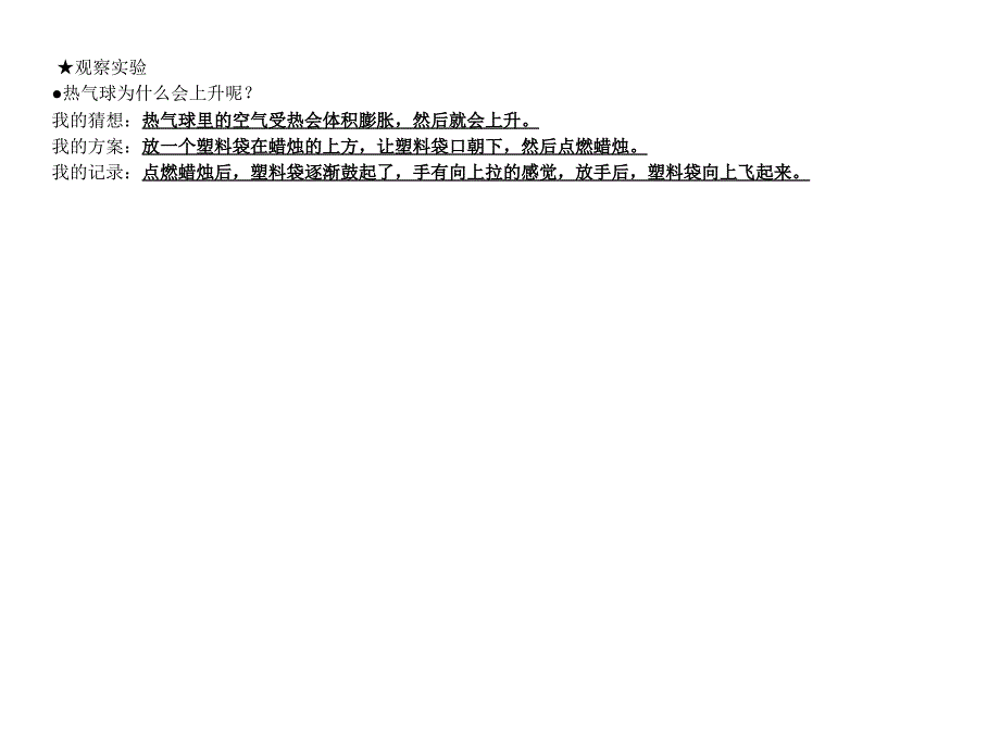 青岛版四年级科学上册自主学习基础训练第四五单元参考答案_第1页