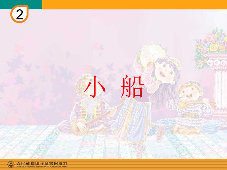 小船简谱模板_第1页