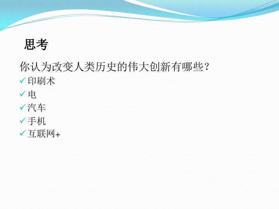 第八讲创新理论分析_第1页