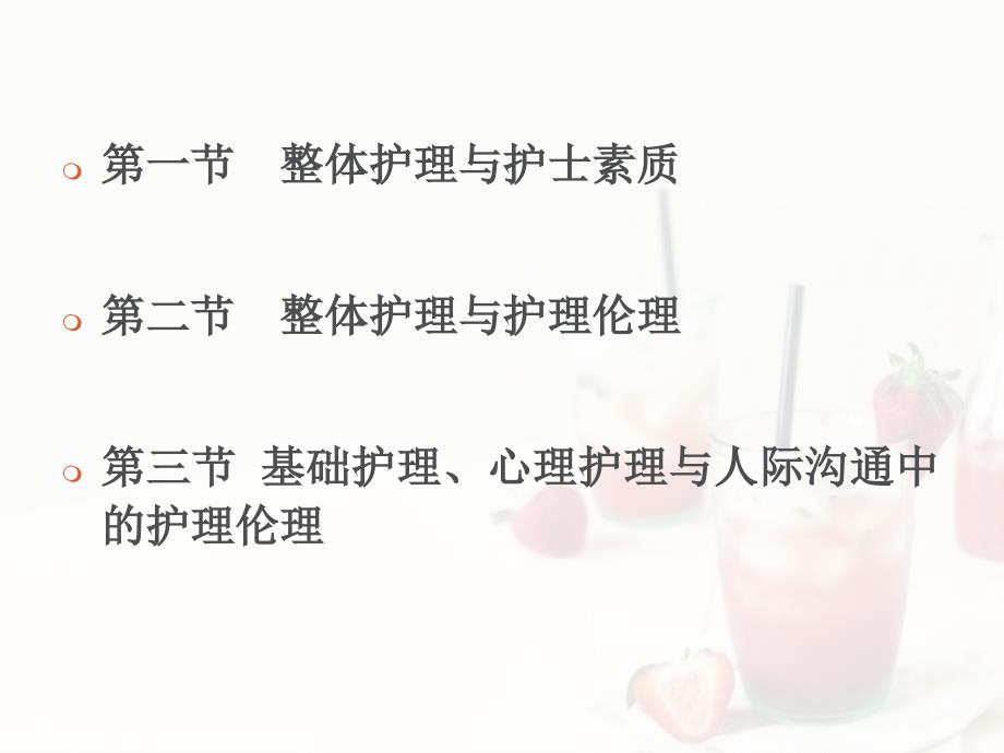 整体护理与护理伦理_第2页