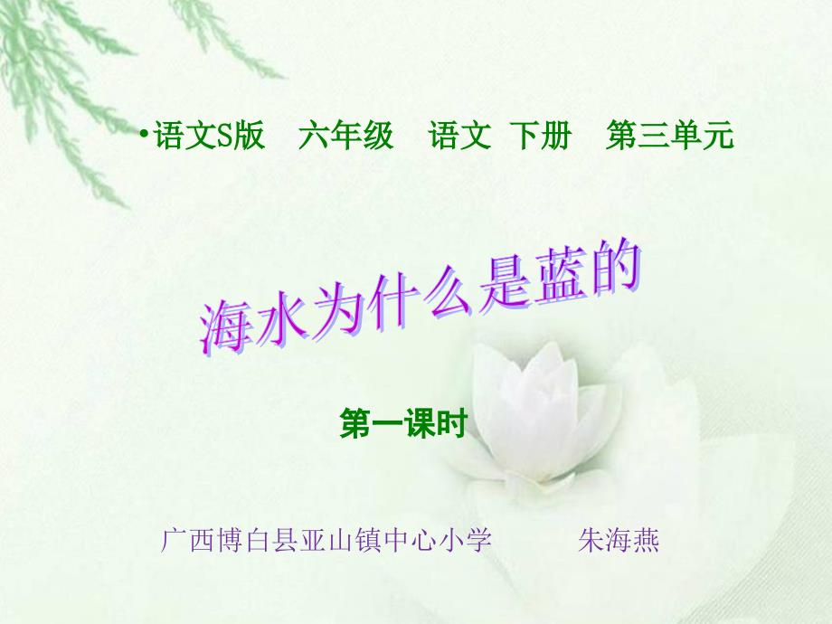 13海水为什么是蓝的3_第1页