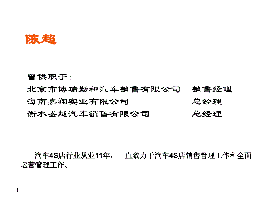 销售经理的KPI指标分析_第1页