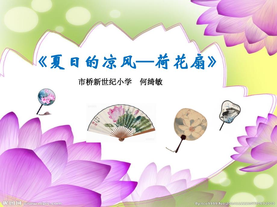 《夏日的凉风》_第1页