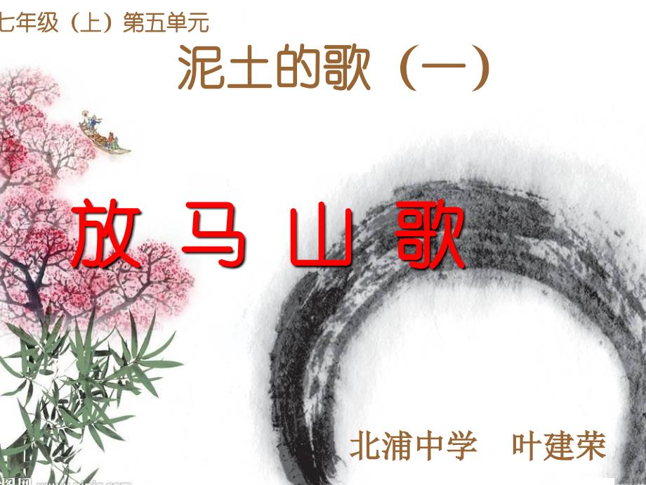 《放马山歌》_第1页