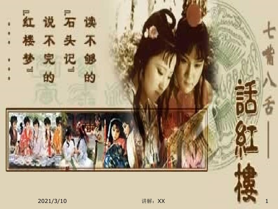 红楼梦前五回简介详解_第1页