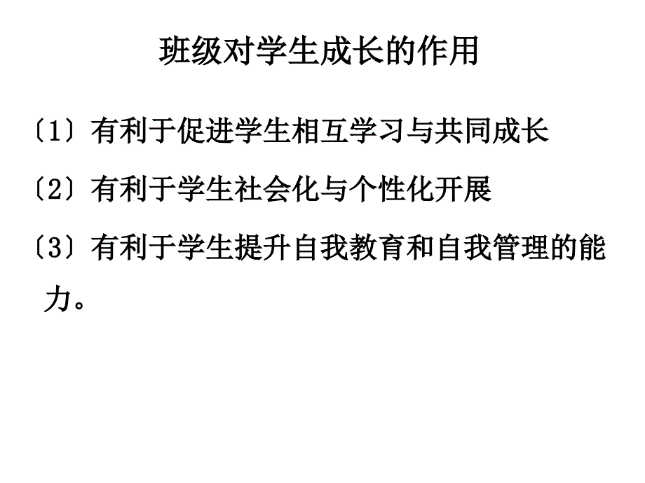 教师资格考试第三章小学班级管理_第3页