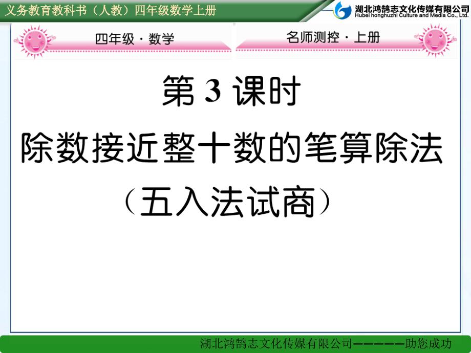 第3课时除数接近整十数的笔算除法五入法试商_第1页