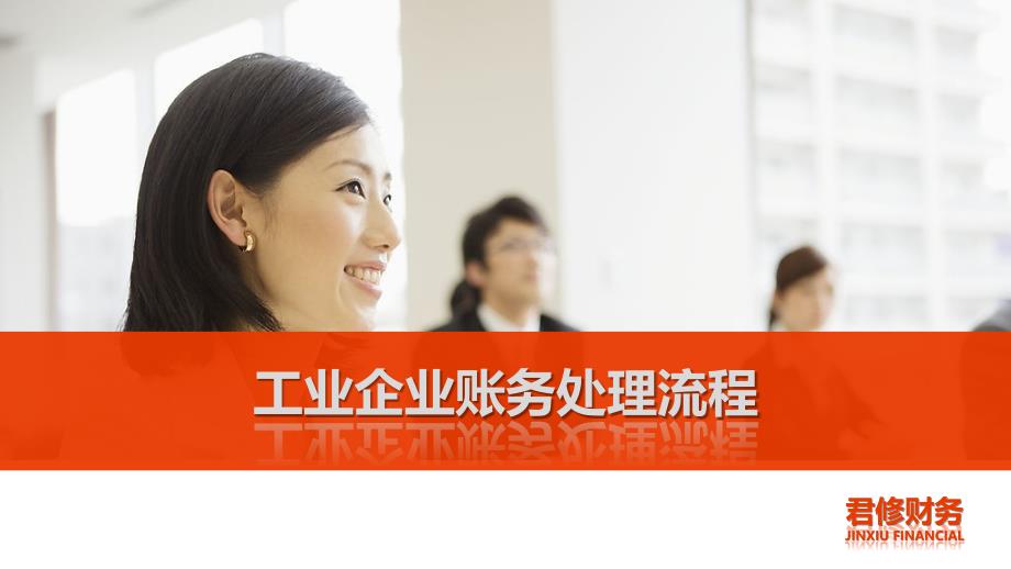 工业企业一般纳税人账务处理流程_第1页