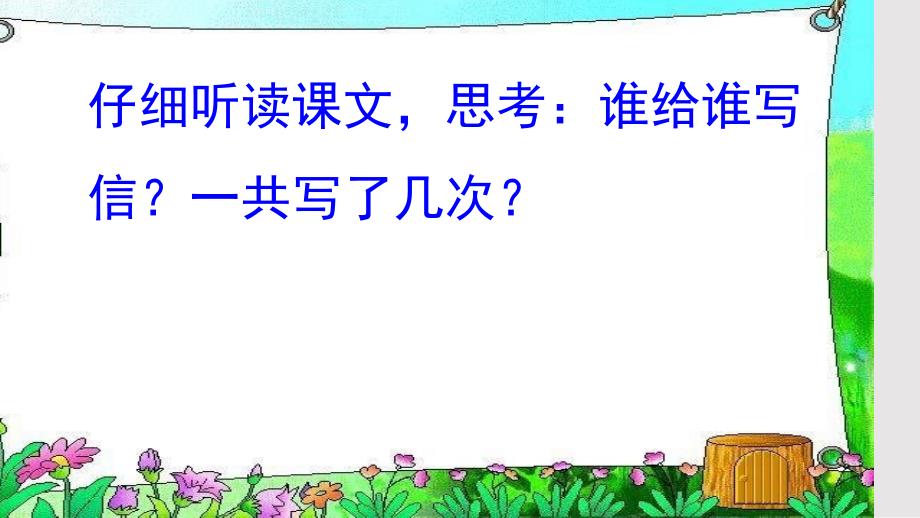 6一封信1学习教程_第1页
