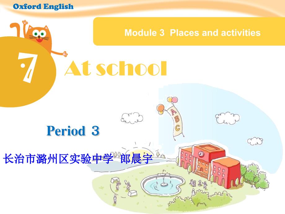 沪教版三年级起点四年级上册英语《Module-3-Places-and-activities-7-At-》(一等奖ppt课件)_第1页