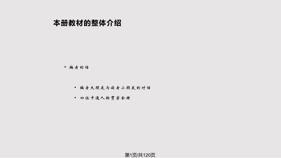 北师大一年级数学教材分析PPt_第1页