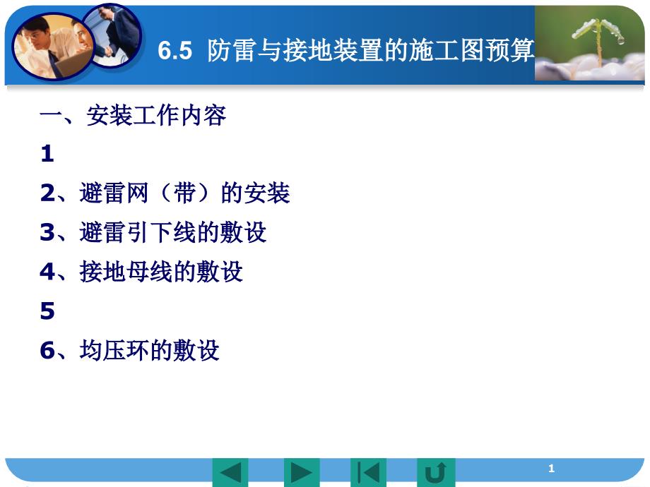 防雷接地图集_第1页