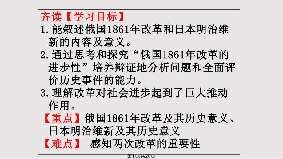 初三课俄国日本的历史转折_第1页