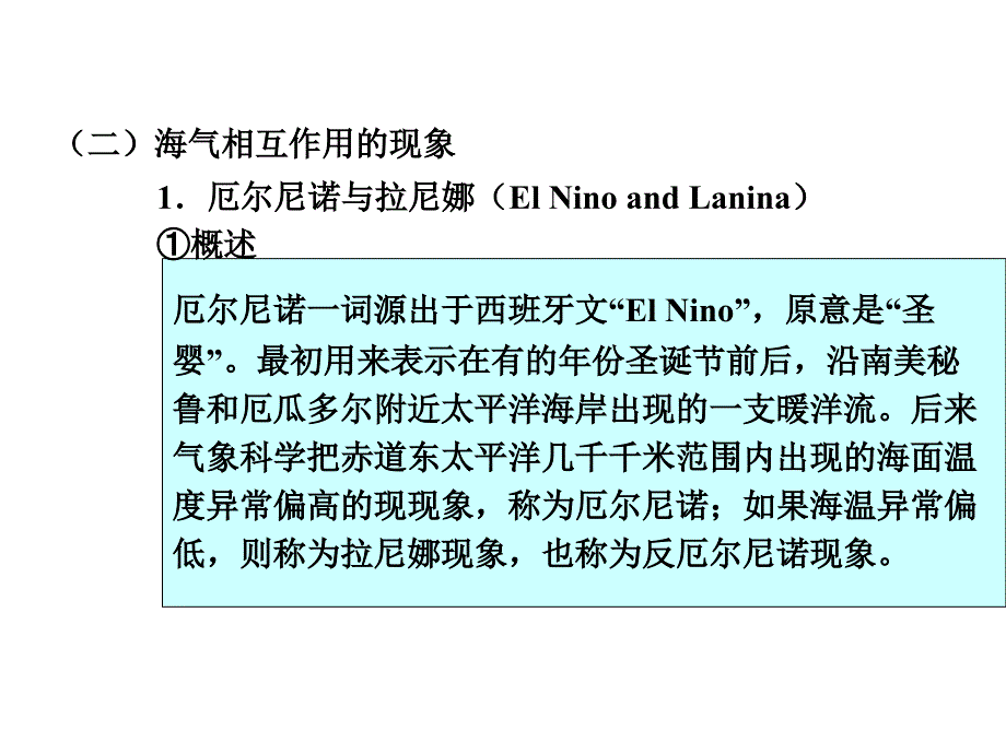厄尔尼诺现象_第1页