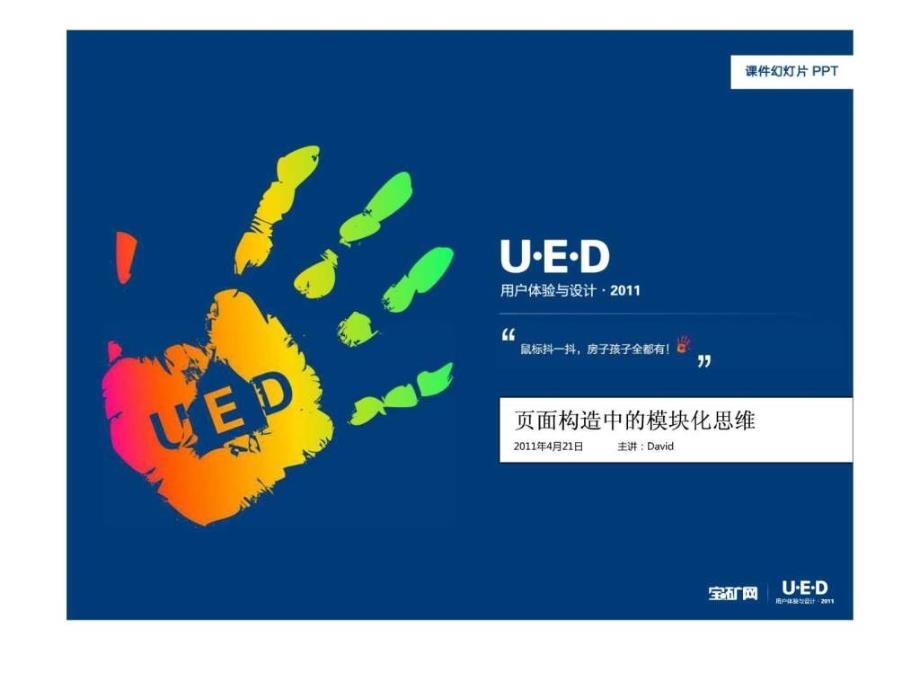 UED课件演示文稿21_第1页