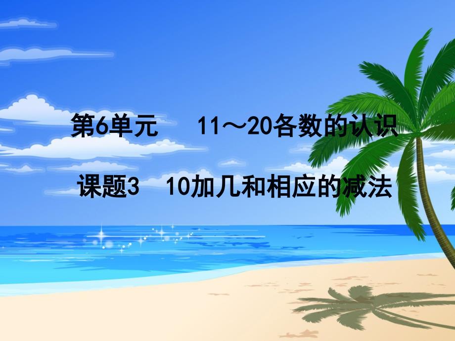 310加几和相应的减法_第1页