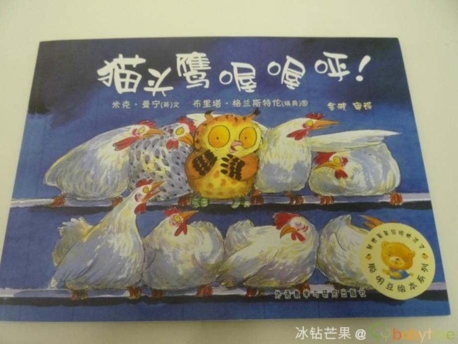 绘本猫头鹰呜呜呼_第1页