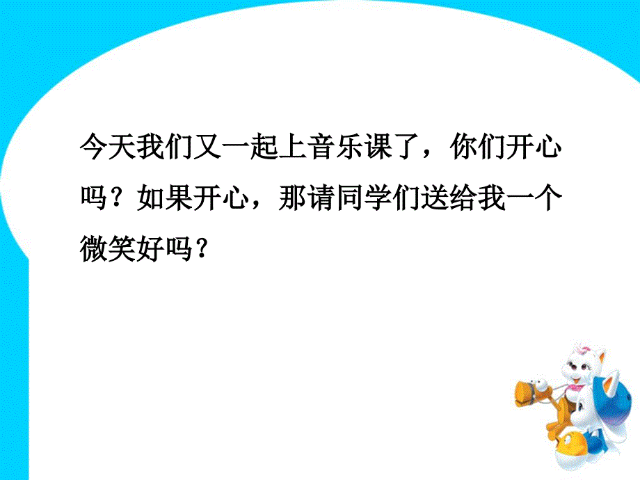 小酒窝课堂导入_第1页