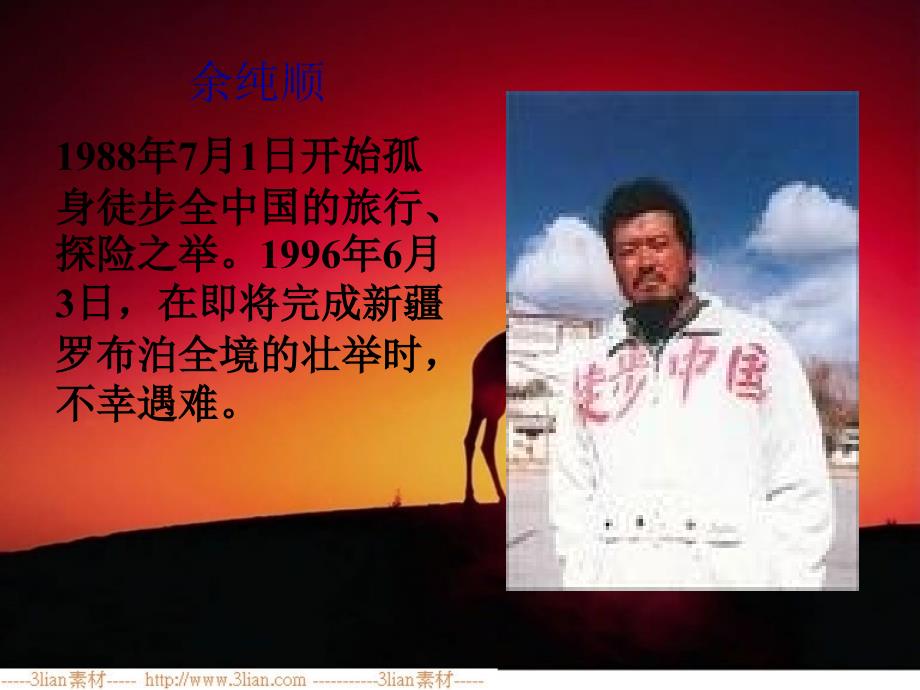 人教新课标版初中七下《真正的英雄》课件_第1页
