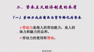 政治經(jīng)濟學考研二