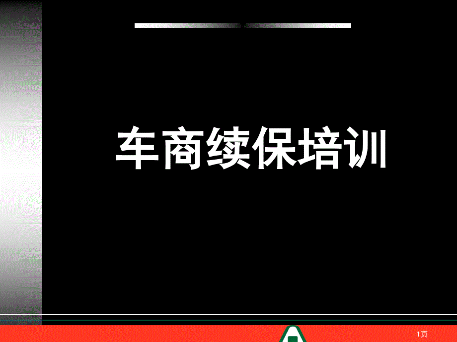 第1页
